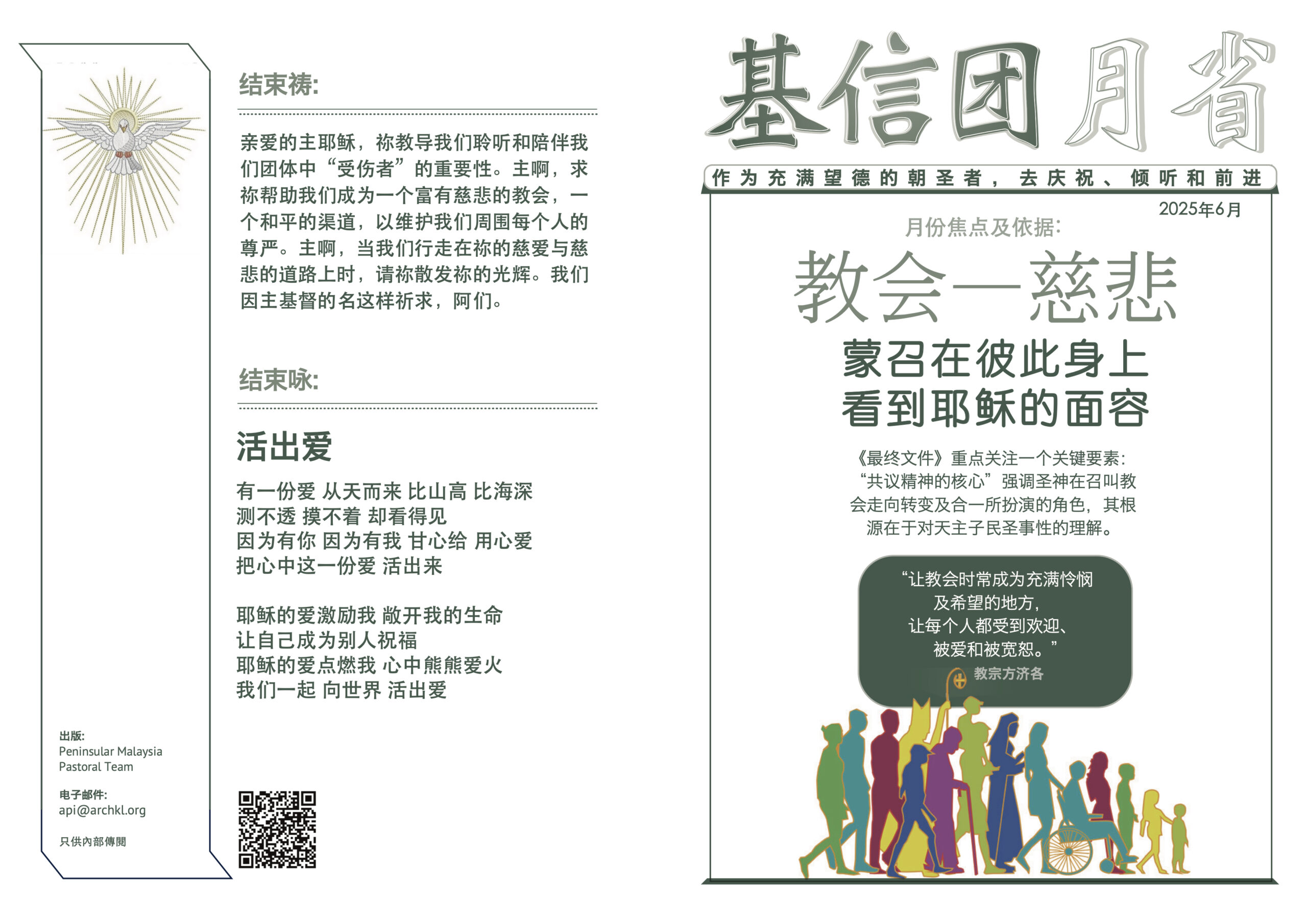 BEC Ref_Chi_June 2025_Outer