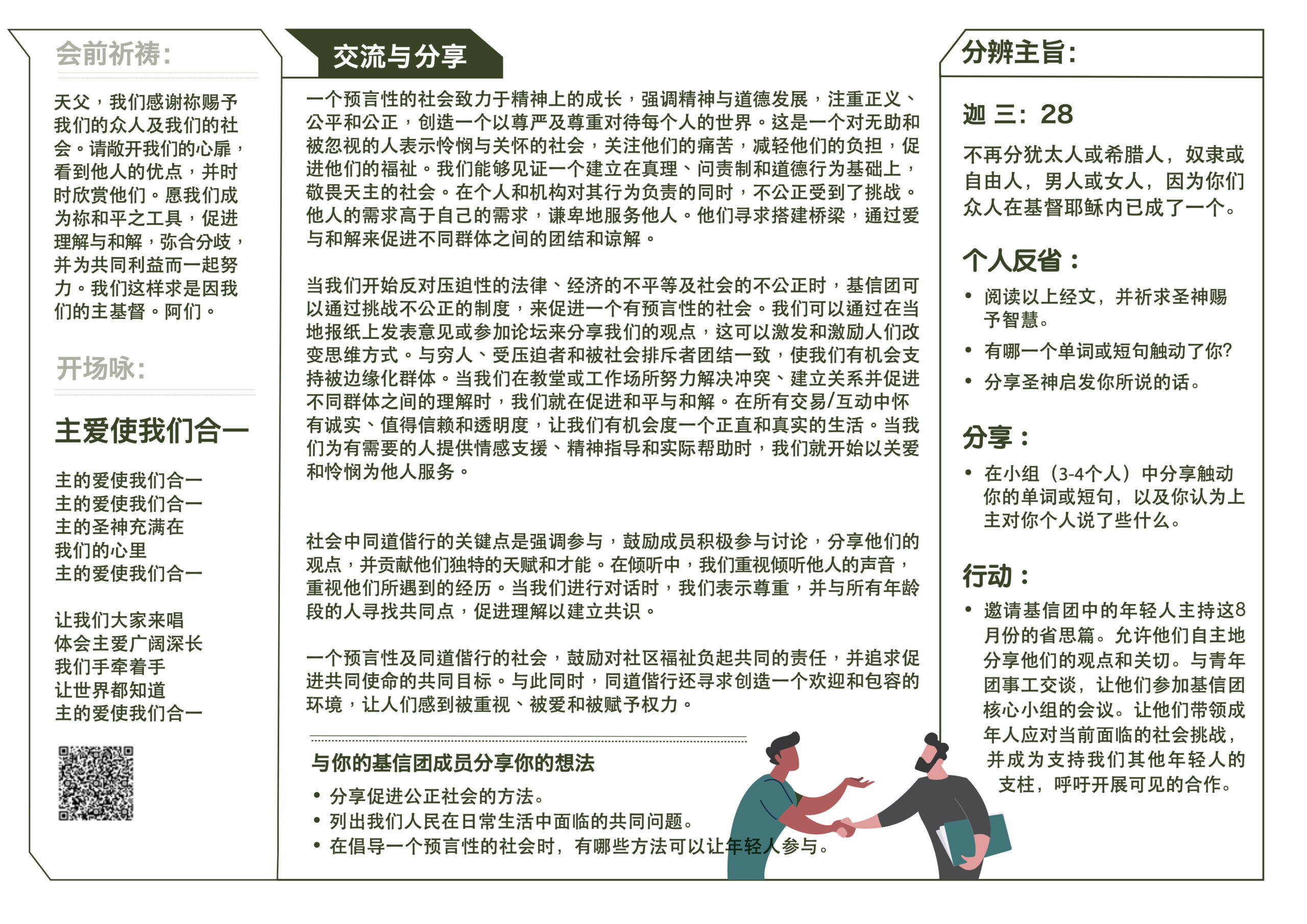 BEC Ref_Chi_Aug 2025_Inner
