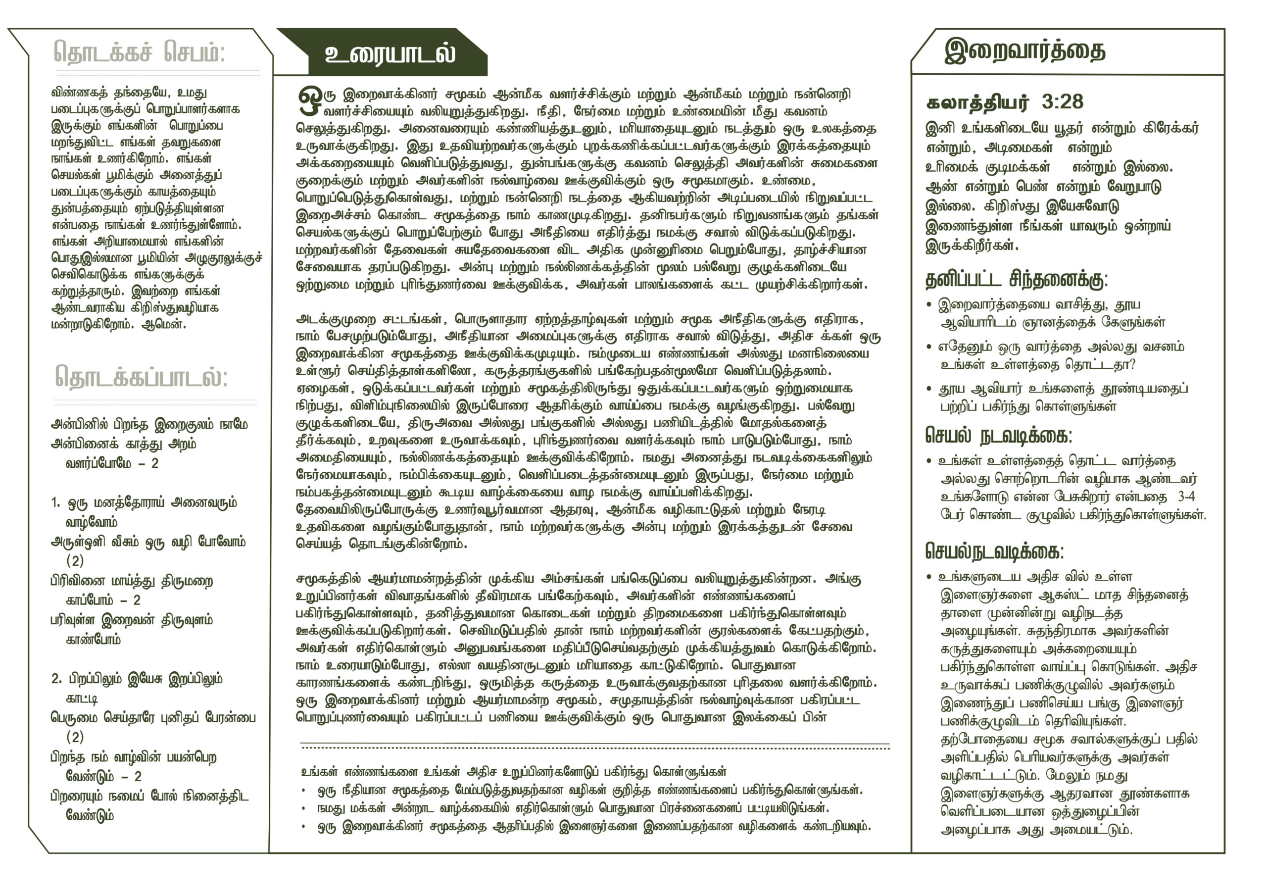 BEC Ref_Tamil_Aug 2025_Inner