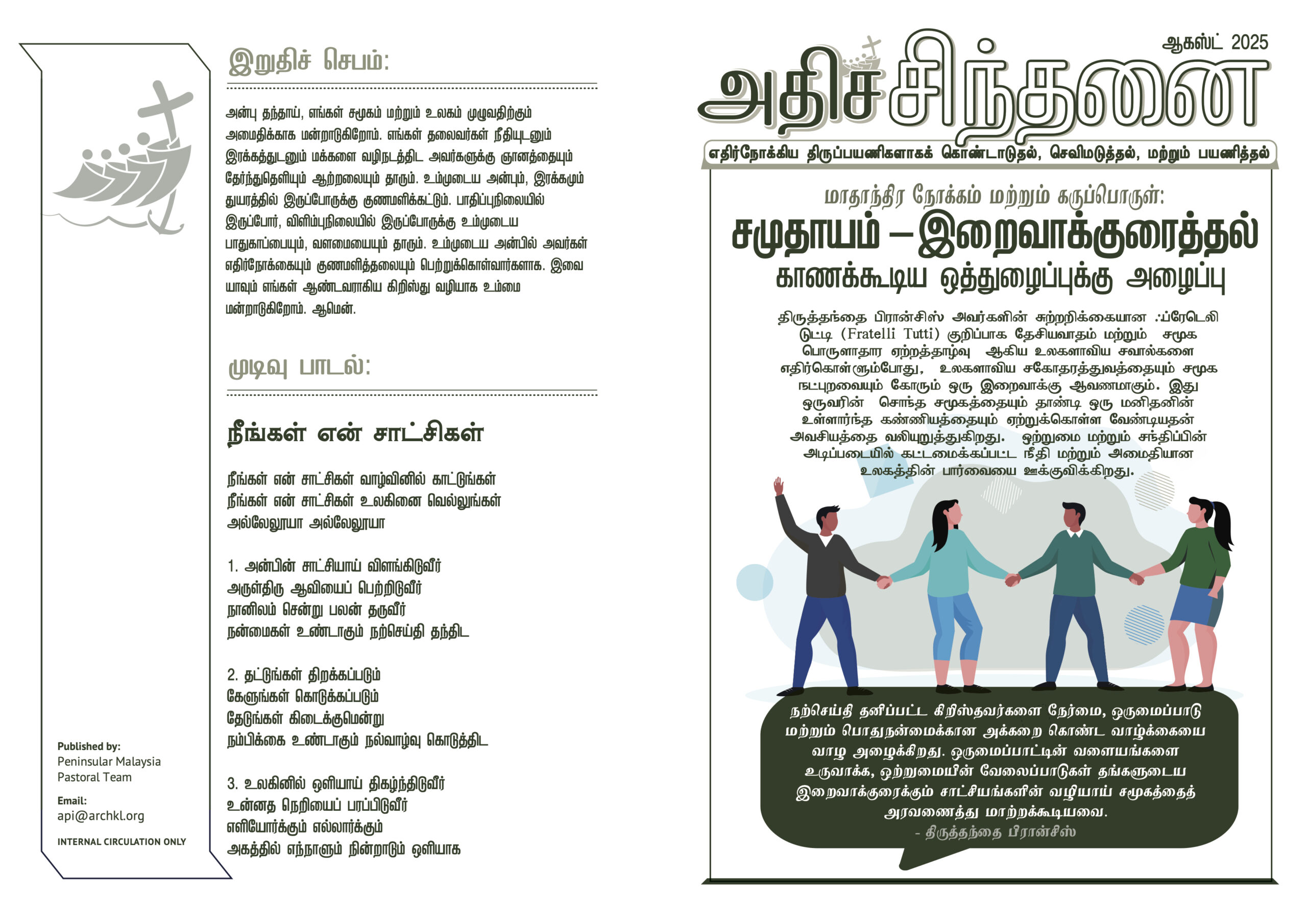 BEC Ref_Tamil_Aug 2025_Outer