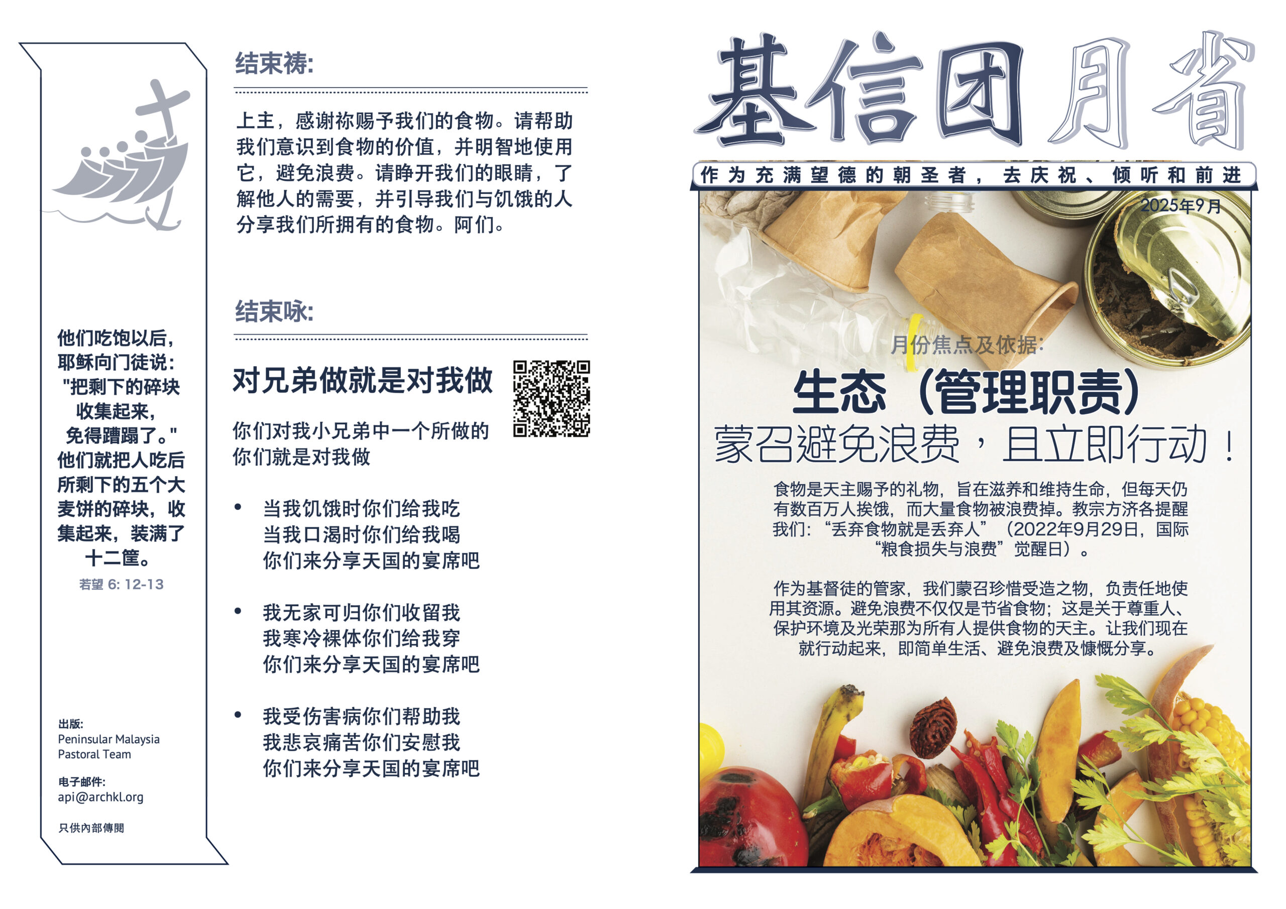 BEC Ref_Chi_Sept 2025 1