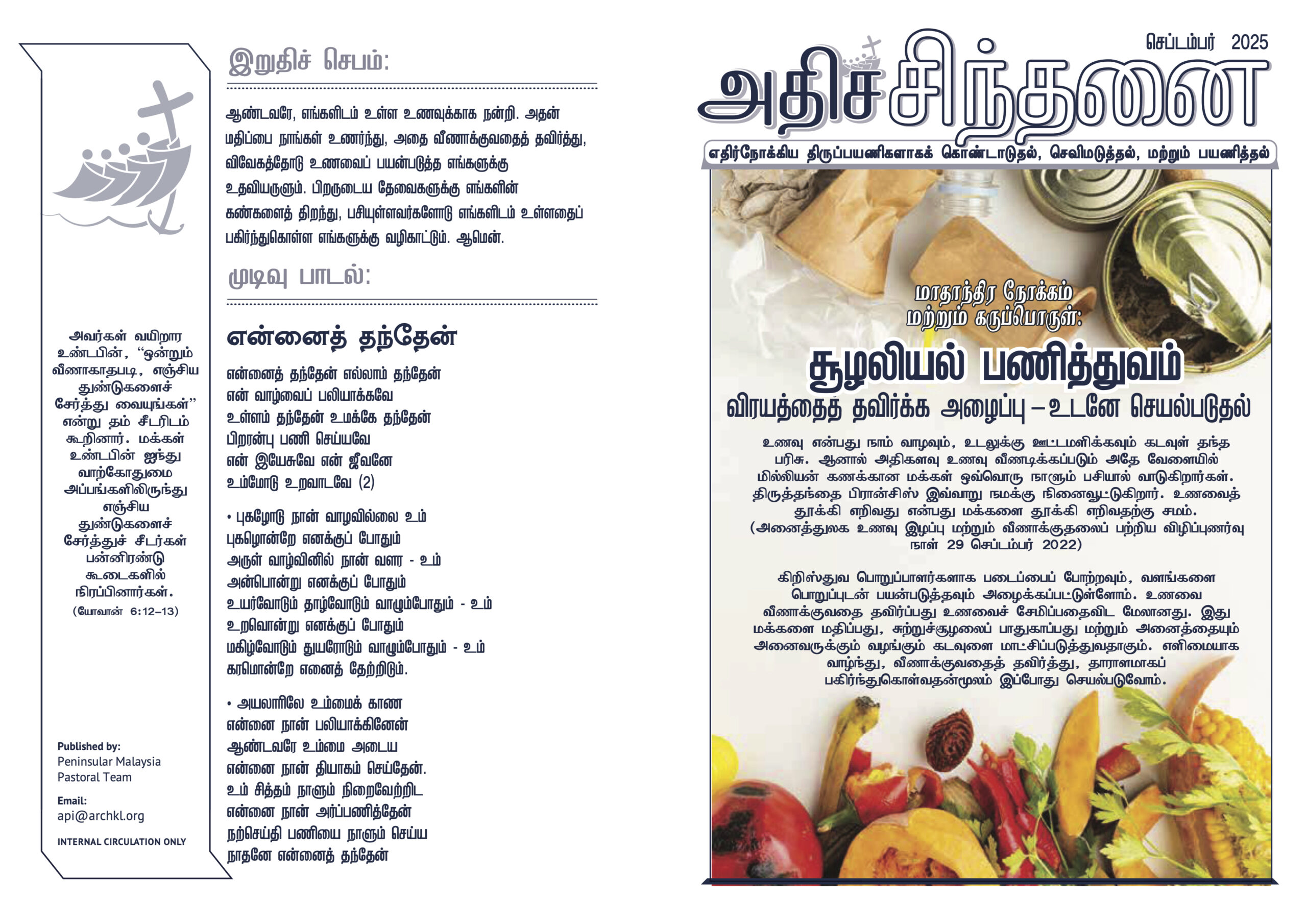 BEC Ref_Tamil_Sept 2025 1