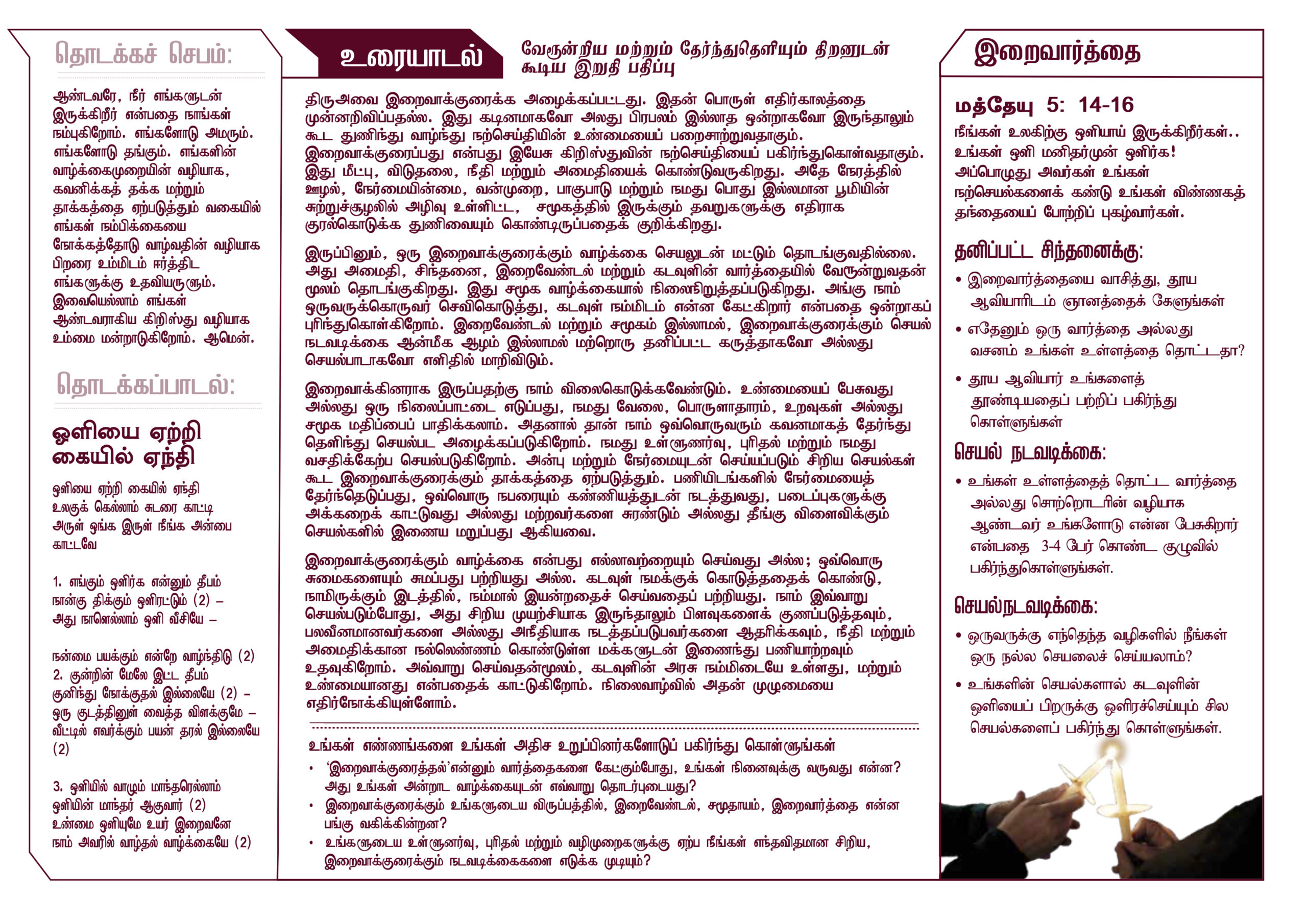 BEC reflection Oct 2025 tamil Inner