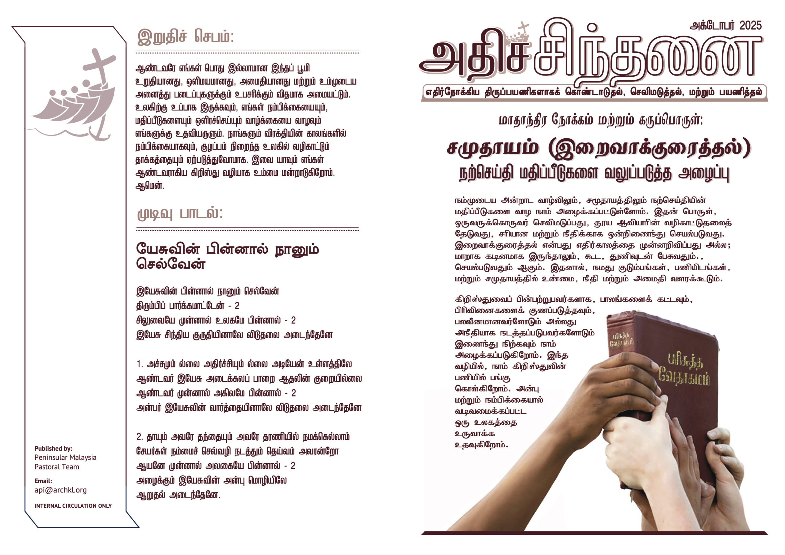 BEC reflection Oct 2025 tamil Outer