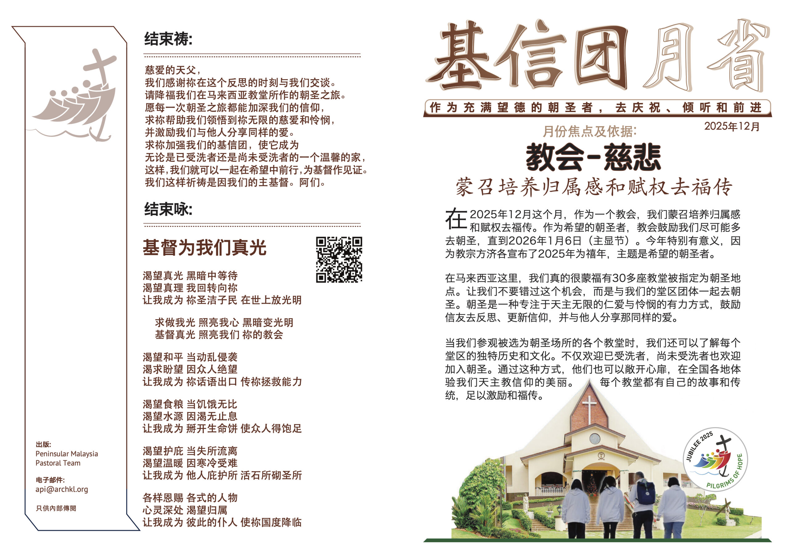 BEC Ref_Chi_Dec 2025_Outer